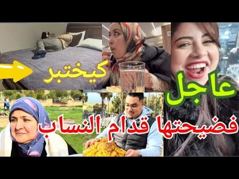 جمعت وطويت فضيحة أخرى على هواء الطلق