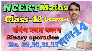 Relation and Function Class-12 Binary Operation Example 29,30,31,33 Lesson-1
