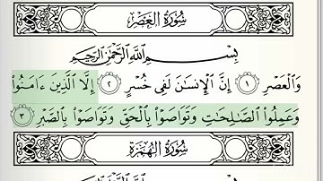 Surah - 103 - Al-Asr - Accurate Tajweed recitation of Quran - سورۃالعصرمکیۃ