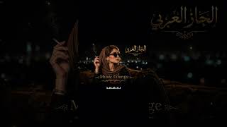 arabic oriental jazz fusion- midnight jazz - 🌙 في ليل هادئ l جاز عربي - الجاز المسائي