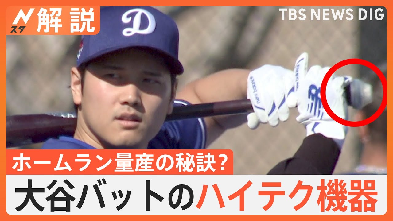 The secret to hitting so many home runs... Ohtani