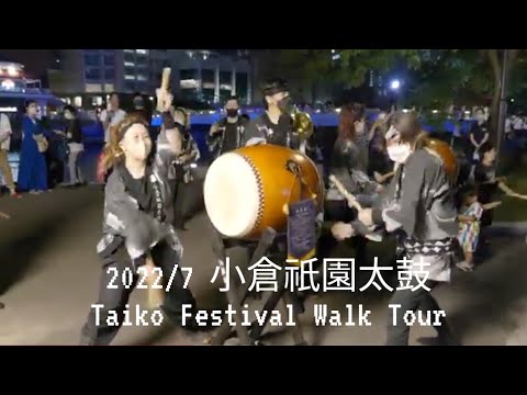 2022 3年ぶり 暴れ打ち 【小倉祇園】 太鼓 祭り 散歩ツアー Japan Fukuoka Taiko Festival walking Tour 4K