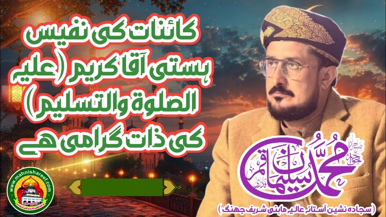 Kainaat ki Nafees Hasti Aaqa Kareem ﷺ Ki Zaat Grami Hai By Prof. Khawaja M. Suleman Qamar Qadri Sahb