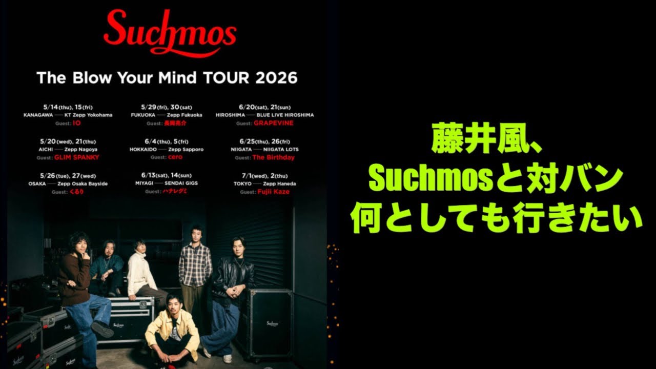 Suchmosと対バン⁉️ Weekly KAZE 配信