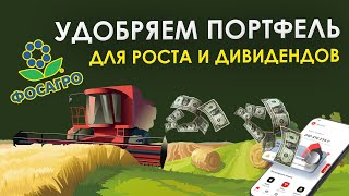 Инвестиции в акции Фосагро в 2022 году. Про сектор удобрений и акции Акрон, Еврохим, Mosaic, Nutrien