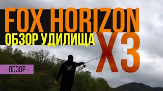 Обзор карпового удилища FOX X3. В чем преимущества параболика?