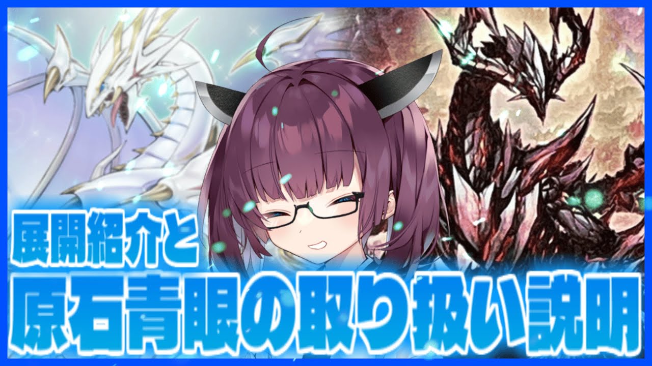 ミッドレンジ好ききりたんが教える原石青眼の取り扱い説明と展開紹介