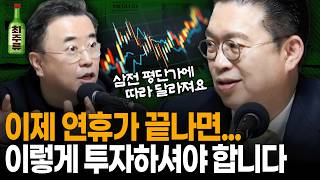 Download Lagu [설 특집] 목요일 장부터는 어떻게 투자해야할까요? 삼전·하이닉스·떠오르는 금융주들... 4월까지 큰그림 꿰뚫는 윤센의 조언 I 멤버십 방송분 I 최경영TV MP3