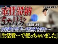 【家賃督促】家賃滞納の常連…再就職手当で返済を望むが…？過去にも高額滞納【くろうとらんど】