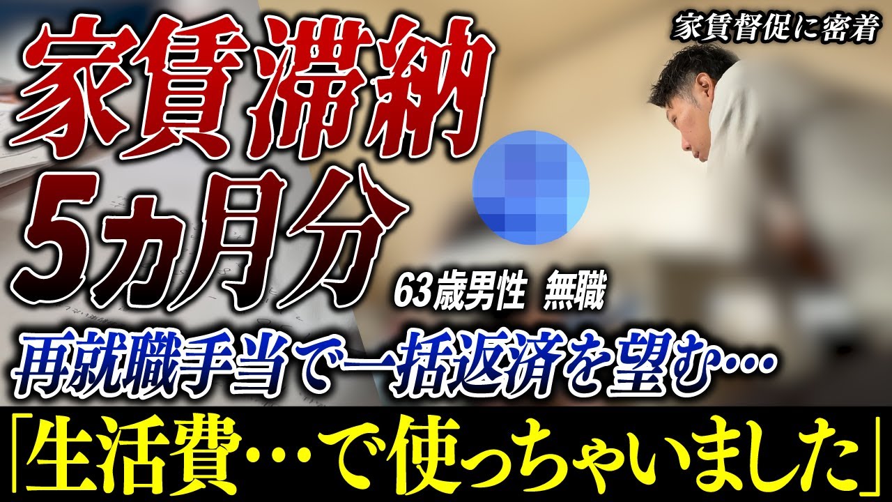 【家賃督促】家賃滞納の常連…再就職手当で返済を望むが…？過去にも高額滞納【くろうとらんど】