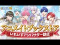 【いれいす】アニメイトブックストア10周年記念アンバサダー就任発表!!!!!!!!!!!!!