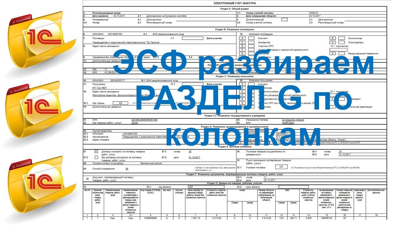 Электронная счет фактура esf. Электронная счет фактура. Электронный счет-фактура Казахстан. ЭСФ Казахстан. ЭСФ электронные счета фактуры.