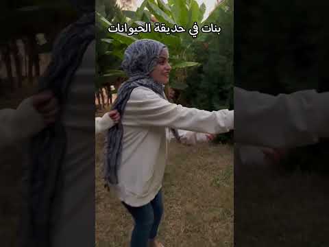 فيديو: الاتصال بحديقة الحيوان في ساراتوف