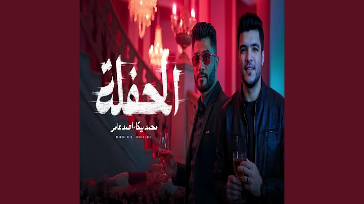 الحفلة