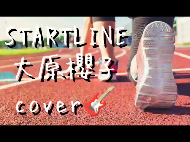 Watch 【cover】(2021/12/06)STARTLINE/大原櫻子 on YouTube Watch 【cover】(2021/12/06)STARTLINE/大原櫻子 on YouTube