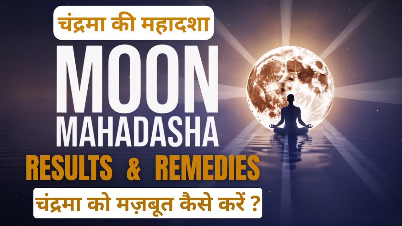 🌙 MOON MAHADASHA RESULTS & REMEDIES | 🌙 Moon in 6th, 8th and 12th House | Debilitated vs Exalted |