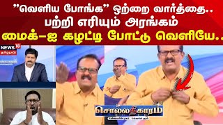Sollathigaram | TVK | ADMK | DMK | 