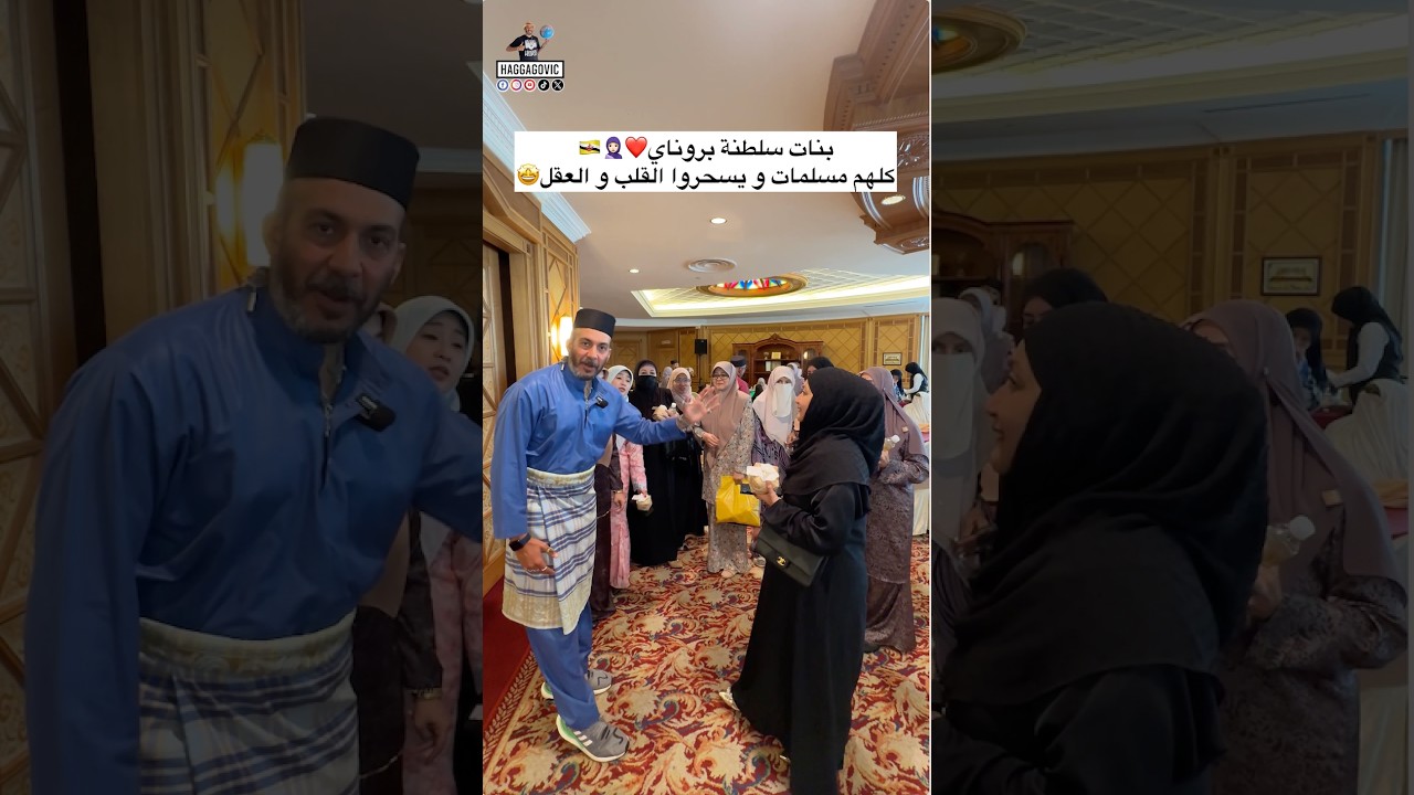 بنات سلطنة بروناي كلهم مسلمات و يسحروا القلب و العقل 🤩❤️🧕🏻🇧🇳