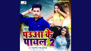 Paua Ke Payal 2 (Bhojpuri Lokgeet)