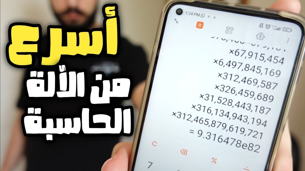 تعلم خدعة رائعة بالرياضيات