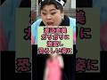 ㊗️300万再生 渡辺直美 ガリガリに激変し恐ろしい姿に#芸能人 #雑学 #shorts