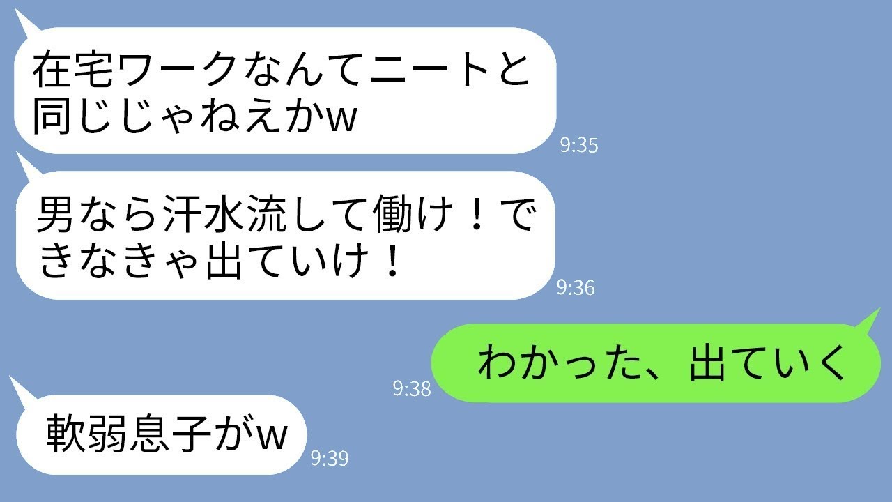 在宅勤務を仕事として認めず、俺をニート扱いして追い出した父親「汗を流して働いていないなら無職だ！」→期待通りに荷物を全部持って家を出た結果www