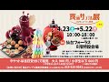 食品サンプル展「仙台・開催中」