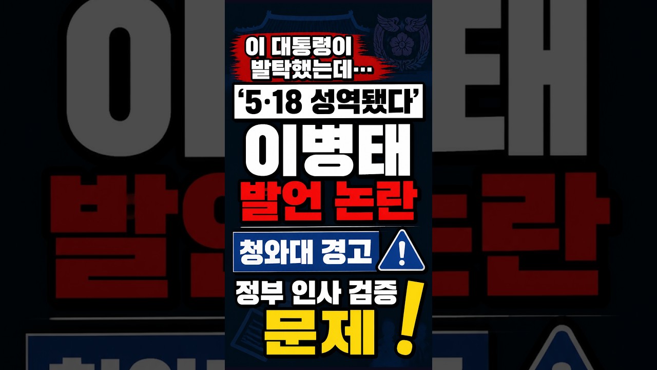 [이게정치야2026.07.04] 이병태 발언 파문, 청와대 경고