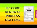 IEC Code Renewal Process. Import Export Code renew using digital signature - Apicountry.com