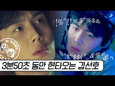 [#사소한모음] 산들바람에도 나부끼는 여린 <strong>김선호</strong> 현타 <strong>모음</strong> | #스타트업 #Diggle