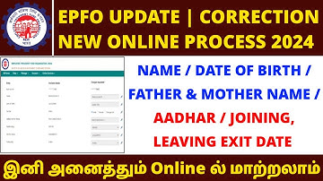 epfo joint declaration form online tamil |pf name correction online in tamil |pf online update tamil