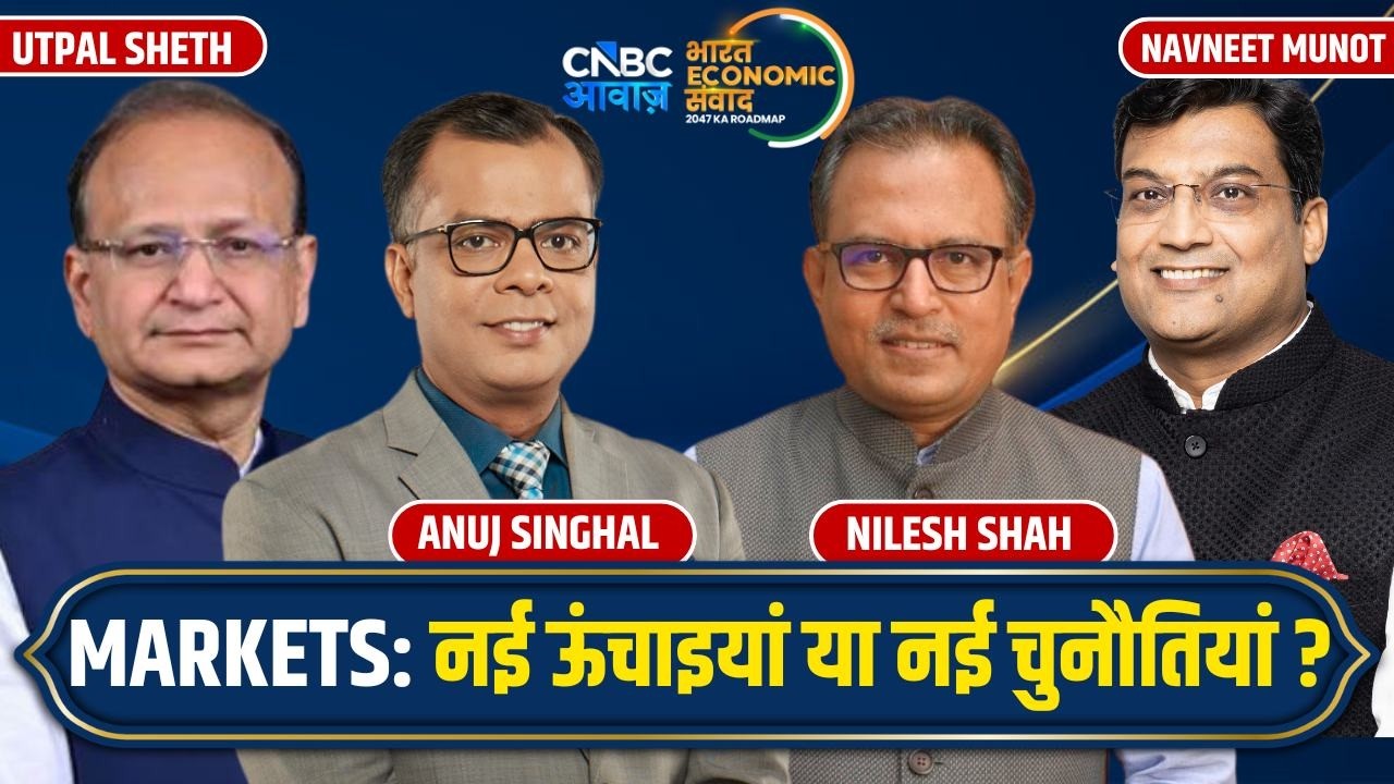 Bharat Economic Samvad-Nilesh Shah, Navneet Munot, Utpal Sheth |Markets:नई ऊंचाइयां या नई चुनौतियां?