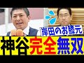 【自民党崩壊】参政党・神谷代表が創る新時代に聴衆が大熱狂!広島がとんでもない事に!