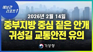 Fog Is Expected In Areas Centered Around The Western Region So Please Drive With Caution korea