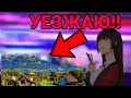 🏍УЕЗЖАЮ!??!? РОЛИКИ БУДУТ ВЫХОДИТЬ РЕЖЕ!?!?⛴