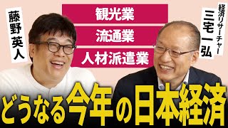 【有識者が語る】インバウンドで景気回復!?プロ注目の業界は？