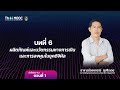 ผลิตภัณฑ์และนวัตกรรมทางการเงินและการลงทุนในยุคดิจิทัล (1)