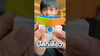 What should I do if my Rubik's Cube looks like this? #shorts #rubikscube #viralvideo screenshot 5