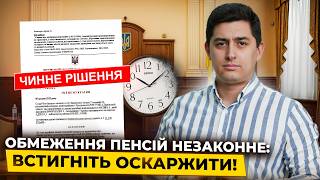 Ми виграли суд у Пенсійного фонду: повернення незаконно урізаних військових пенсій 2025