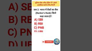 GK Top 5 questions 🎯Eligibility, Syllabus &amp; 10 Important GK Questions#GKIndia#short #gk #BankJobs