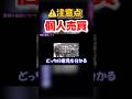 【警告】乗り逃げ注意！？個人売買！　#バイク売買　#旧車バイク