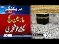 Good news for hajj pilgrims important update  samaa tv