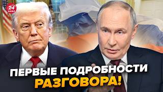 У Кремлі Увірвались З Негайною Заявою. Видали, Про Що Трамп Говорив Із Путіним. Почуйте Першими