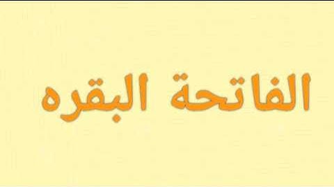 سورة الفاتحة البقره بصوت الشيخ محمد بن سليمان المحيسنى ترتيل القران صوت القرأن قراءت القران الكريم