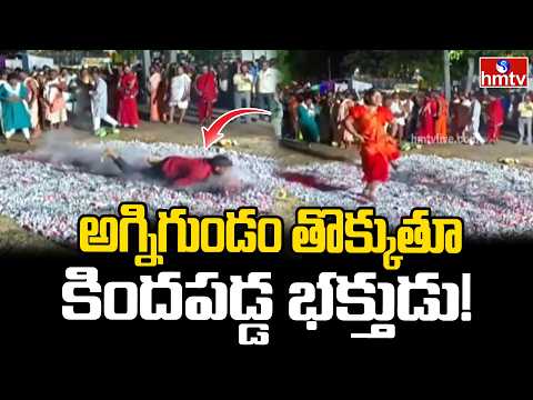 ఓదెల మల్లికార్జున స్వామి మహోత్సవంలో అపశృతి | Shocking Incident At Odela Mallanna Temple | hmtv - HMTVNEWS