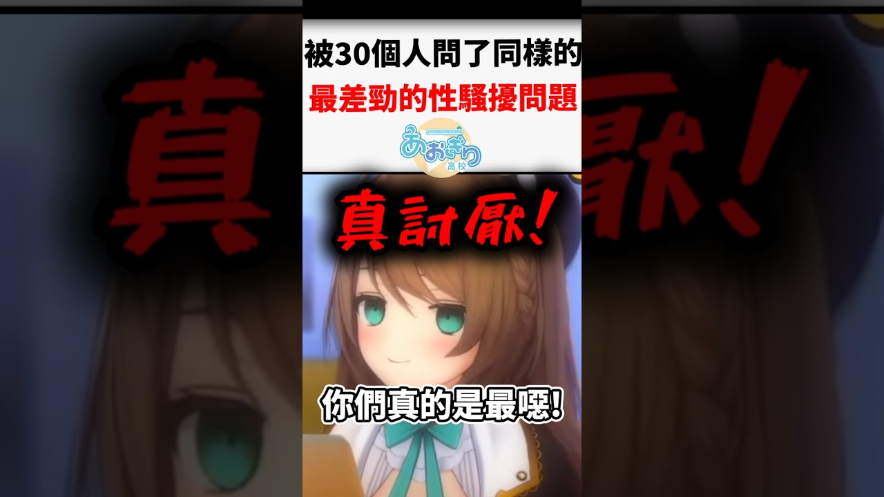 小丸從早上開始回答的超噁心問題喔❤️ #short #shorts