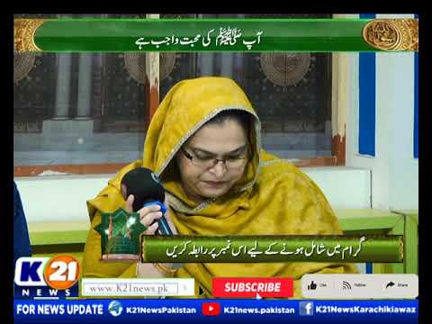 24 RABI UL AWAL | AA GAYE SARKAR | 06-SEP- 2026 | Sunday | K21 News |
