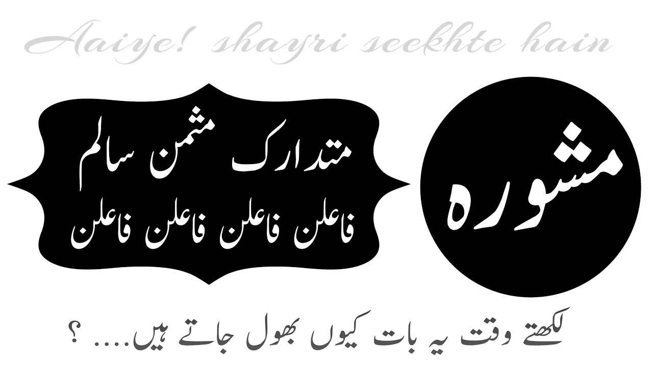 Shayri Class || بحر متدارک مثمن سالم میں کلام || فاعلن فاعلن فاعلن فاعلن