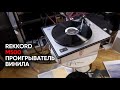 Вініловий програвач REKKORD AUDIO M 500 (2M Blue) SILVER