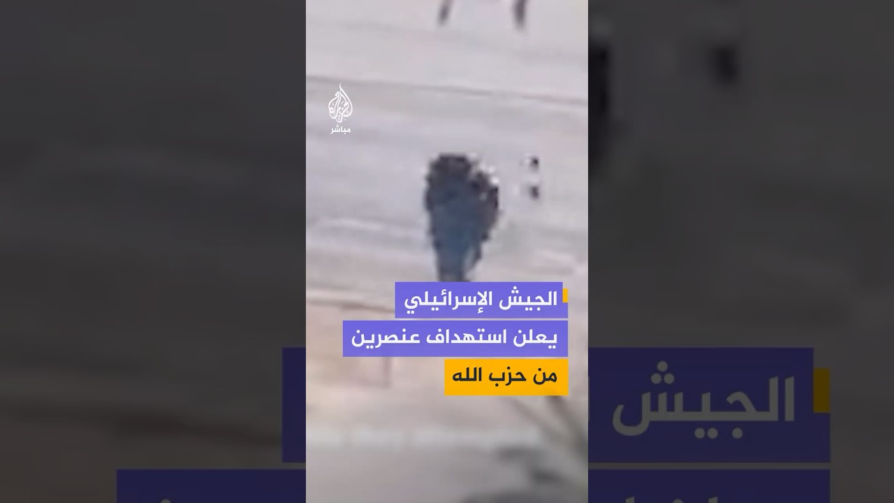 الجيش الإسرائيلي ينشر تسجيلا مصورا قال إنه للحظة استهداف طائرة مسيرة عنصرين من حزب الله